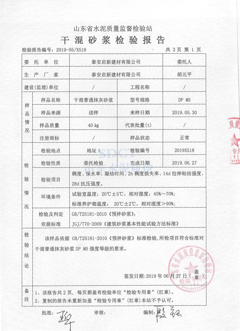 砂漿檢測(cè)報(bào)告：遠(yuǎn)程智能移動(dòng)式砂漿設(shè)備！(圖3)