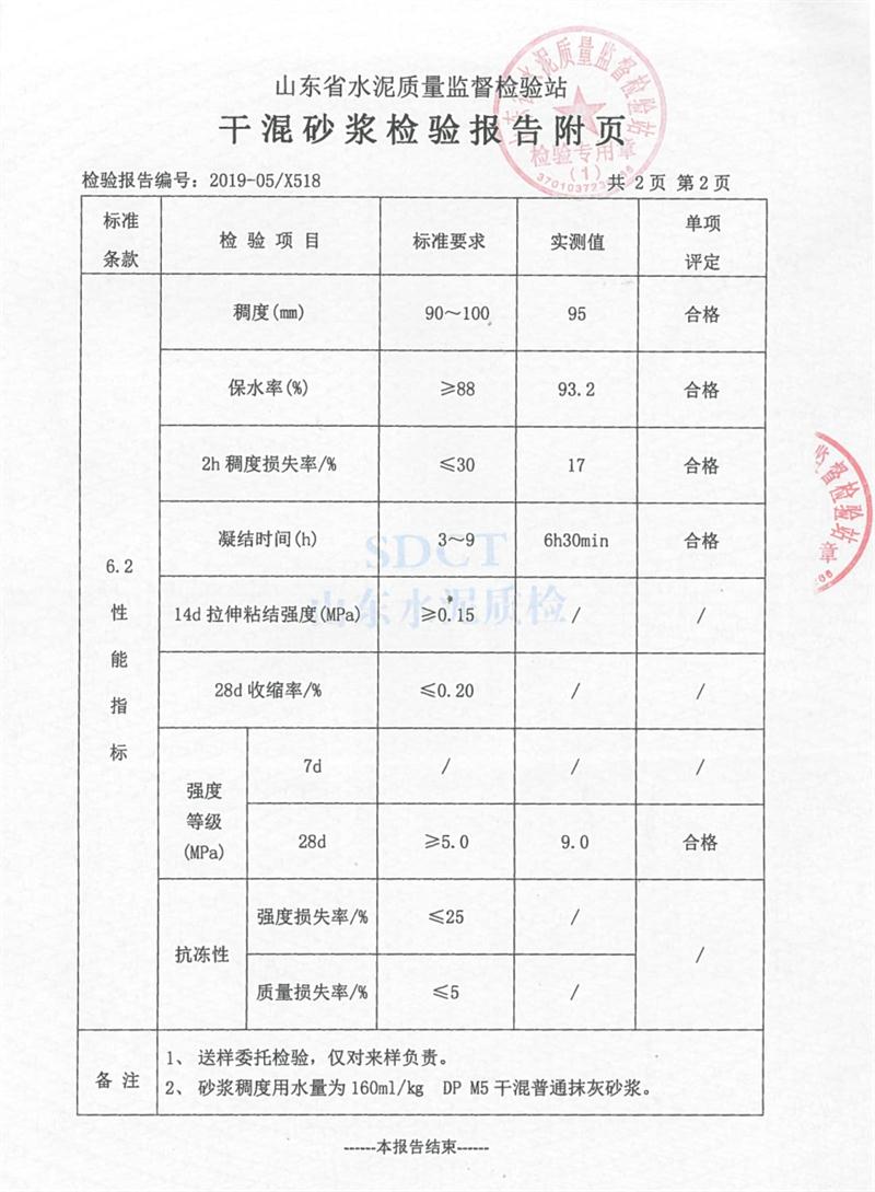 砂漿檢測(cè)報(bào)告：遠(yuǎn)程智能移動(dòng)式砂漿設(shè)備！(圖4)