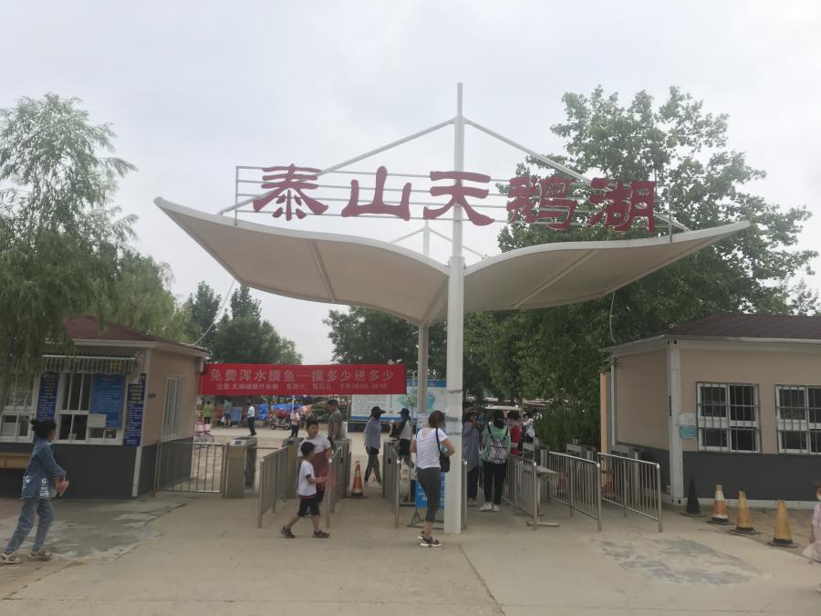 天鵝湖風景區(qū)（泰山）速覽！(圖1)