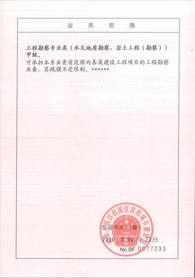 山東省魯岳資源勘查開發(fā)有限公司：擁有水文地質(zhì)勘察甲級(jí)、巖土工程（勘察）甲級(jí)、巖土工程（設(shè)計(jì)）乙級(jí)、勞務(wù)類（工程鉆探、鑿井）資質(zhì)證書，可以承擔(dān)工程勘察業(yè)務(wù)和工程鉆探、鑿井等工程勘察勞務(wù)業(yè)務(wù)。電話：138(圖2)