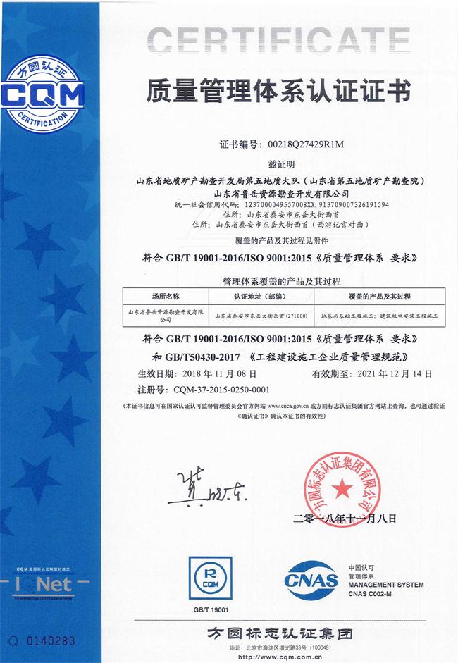 山東省魯岳資源勘查開發(fā)有限公司：擁有水文地質(zhì)勘察甲級(jí)、巖土工程（勘察）甲級(jí)、巖土工程（設(shè)計(jì)）乙級(jí)、勞務(wù)類（工程鉆探、鑿井）資質(zhì)證書，可以承擔(dān)工程勘察業(yè)務(wù)和工程鉆探、鑿井等工程勘察勞務(wù)業(yè)務(wù)。電話：138(圖9)