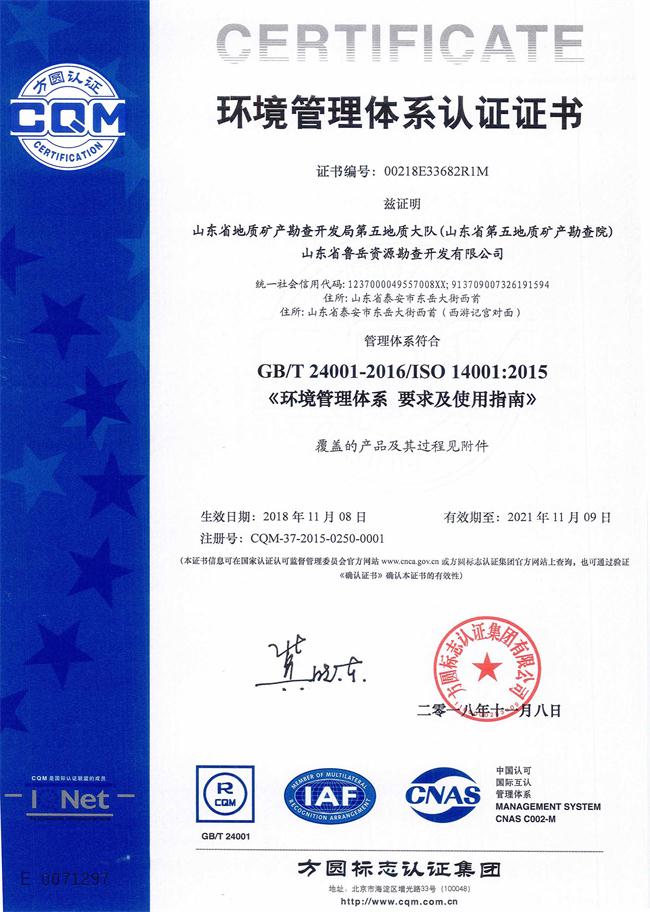 山東省魯岳資源勘查開發(fā)有限公司：擁有水文地質(zhì)勘察甲級(jí)、巖土工程（勘察）甲級(jí)、巖土工程（設(shè)計(jì)）乙級(jí)、勞務(wù)類（工程鉆探、鑿井）資質(zhì)證書，可以承擔(dān)工程勘察業(yè)務(wù)和工程鉆探、鑿井等工程勘察勞務(wù)業(yè)務(wù)。電話：138(圖7)