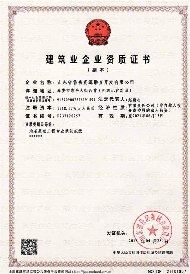 公司同002A：基礎(chǔ)工程專業(yè)承包貳級(jí)，建筑機(jī)電安裝工程專業(yè)承包叁級(jí)，承擔(dān)地基、樁基、基坑圍護(hù)工程以及建筑工程項(xiàng)目的設(shè)備、線路、管道和非標(biāo)準(zhǔn)鋼結(jié)構(gòu)的制作、安裝；電話 13853883959      (圖2)