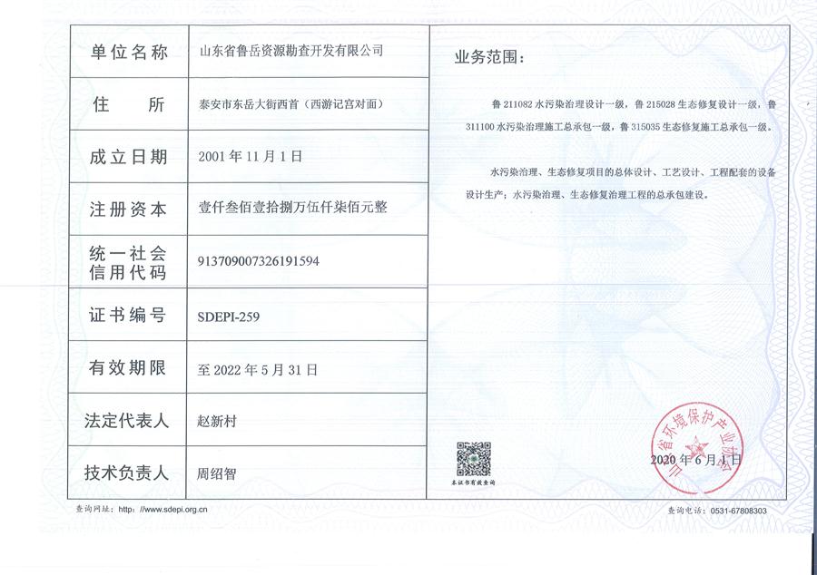 公司同002A：水污染設(shè)計(jì)施工一級(jí)、生態(tài)修復(fù)設(shè)計(jì)、施工一級(jí)，承擔(dān)水污染治理、生態(tài)修復(fù)項(xiàng)目的總體設(shè)計(jì)、工藝設(shè)計(jì)、工程配套等總承包建設(shè)；電話：13581190323(圖2)