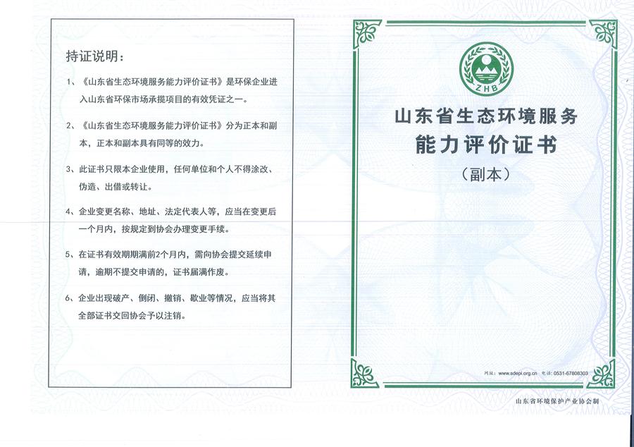 公司同002A：水污染設(shè)計(jì)施工一級(jí)、生態(tài)修復(fù)設(shè)計(jì)、施工一級(jí)，承擔(dān)水污染治理、生態(tài)修復(fù)項(xiàng)目的總體設(shè)計(jì)、工藝設(shè)計(jì)、工程配套等總承包建設(shè)；電話：13581190323(圖1)