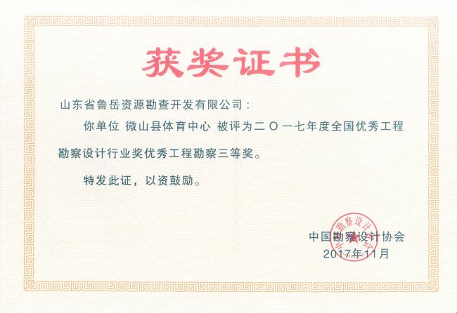 工程地質(zhì)綜合甲級(jí)/山東省魯岳資源勘查開(kāi)發(fā)有限公司！(圖5)