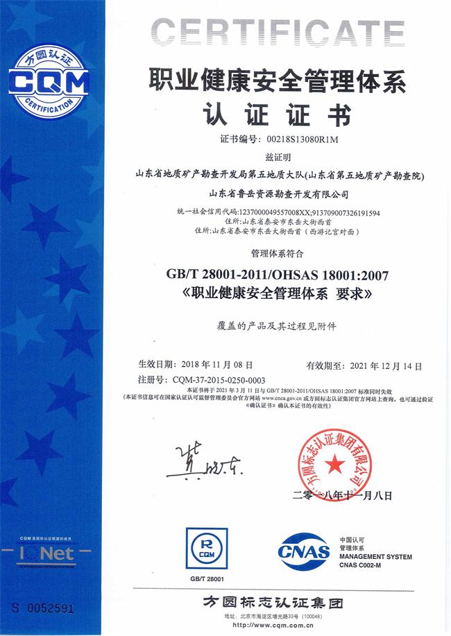 工程地質(zhì)綜合甲級(jí)/山東省魯岳資源勘查開(kāi)發(fā)有限公司！(圖7)