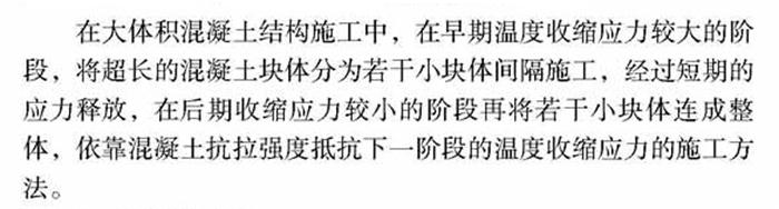 【跳倉(cāng)法】：可解決超長(zhǎng)、超厚、大體積混凝土施工！(圖1)