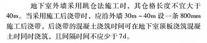 【跳倉(cāng)法】：可解決超長(zhǎng)、超厚、大體積混凝土施工！(圖3)