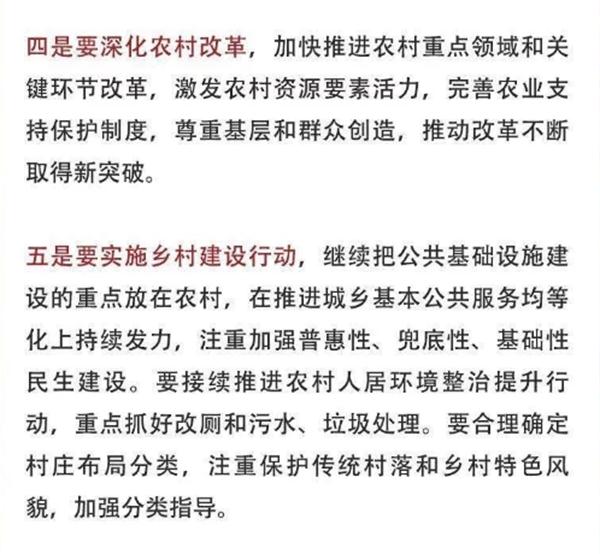 2020年中央農(nóng)村工作會(huì)議精神速覽！(圖4)