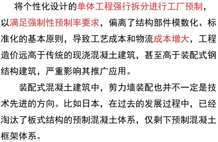 裝配式建筑設(shè)計(jì)存在的問(wèn)題探討！(圖4)