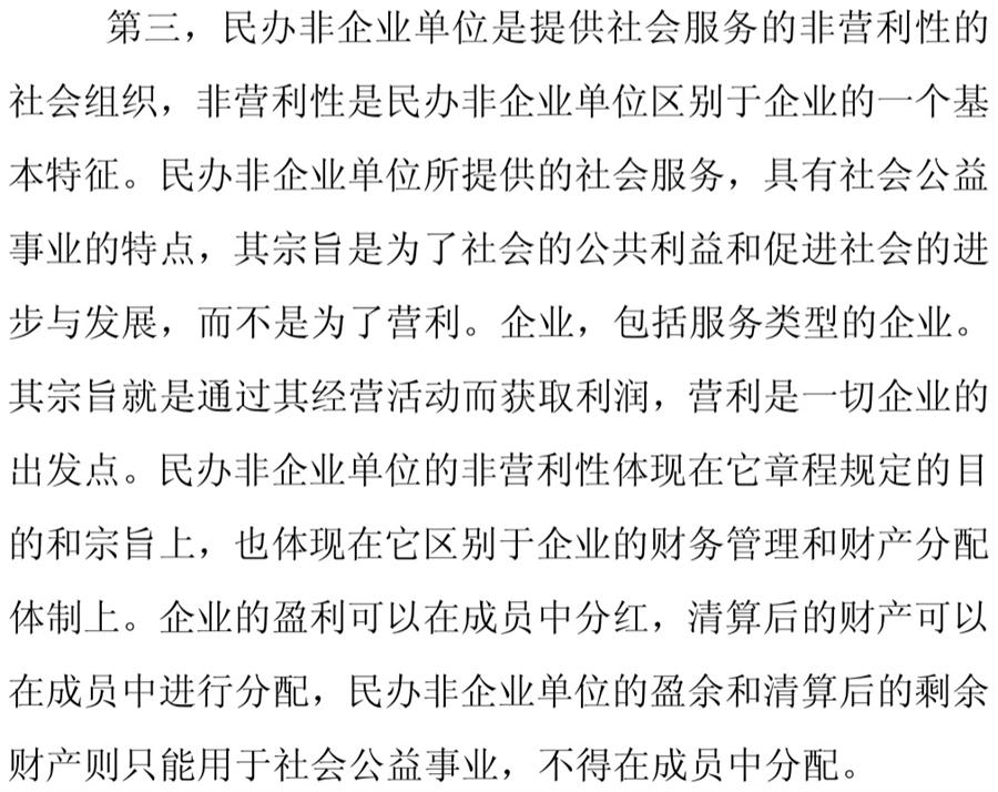 《民辦非企業(yè)單位》小知識(shí)！(圖6)