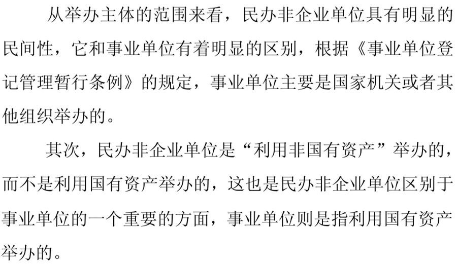 《民辦非企業(yè)單位》小知識(shí)！(圖4)