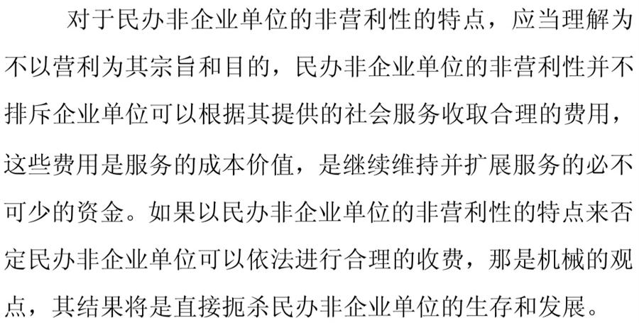 《民辦非企業(yè)單位》小知識(shí)！(圖7)