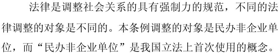 《民辦非企業(yè)單位》小知識(shí)！(圖2)