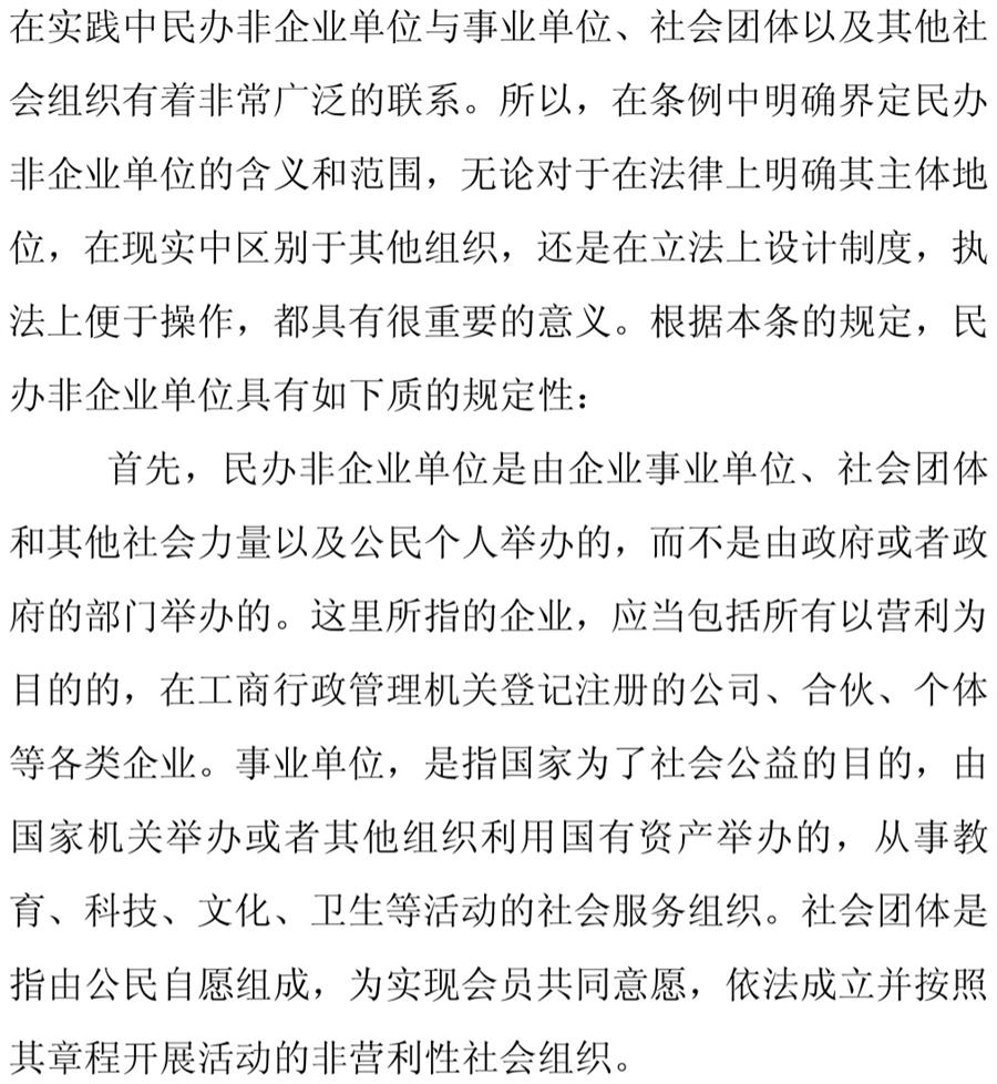 《民辦非企業(yè)單位》小知識(shí)！(圖3)