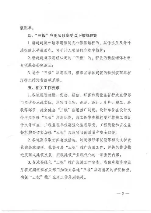 江蘇：新建建筑應(yīng)用預(yù)制內(nèi)外墻板預(yù)制樓梯板預(yù)制樓板相關(guān)要求！(圖3)