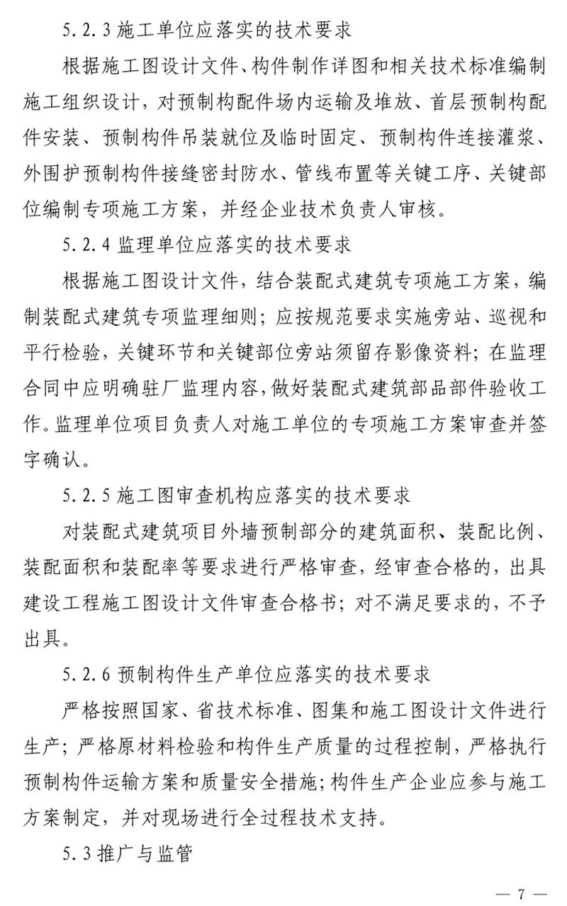 《泰安市推廣裝配式建筑工作導(dǎo)則》發(fā)布！(圖7)