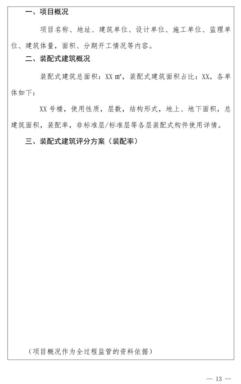 《泰安市推廣裝配式建筑工作導(dǎo)則》發(fā)布！(圖13)