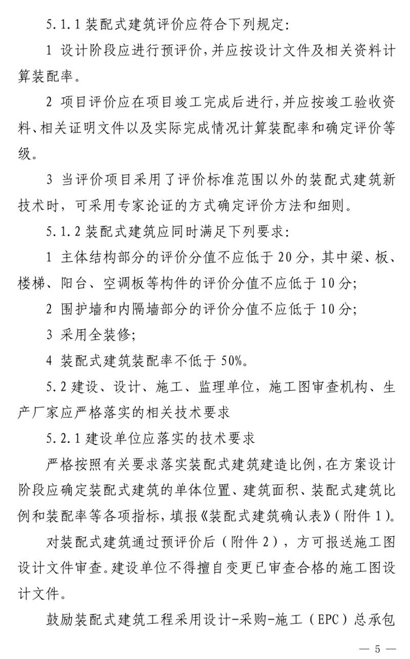 《泰安市推廣裝配式建筑工作導(dǎo)則》發(fā)布！(圖5)
