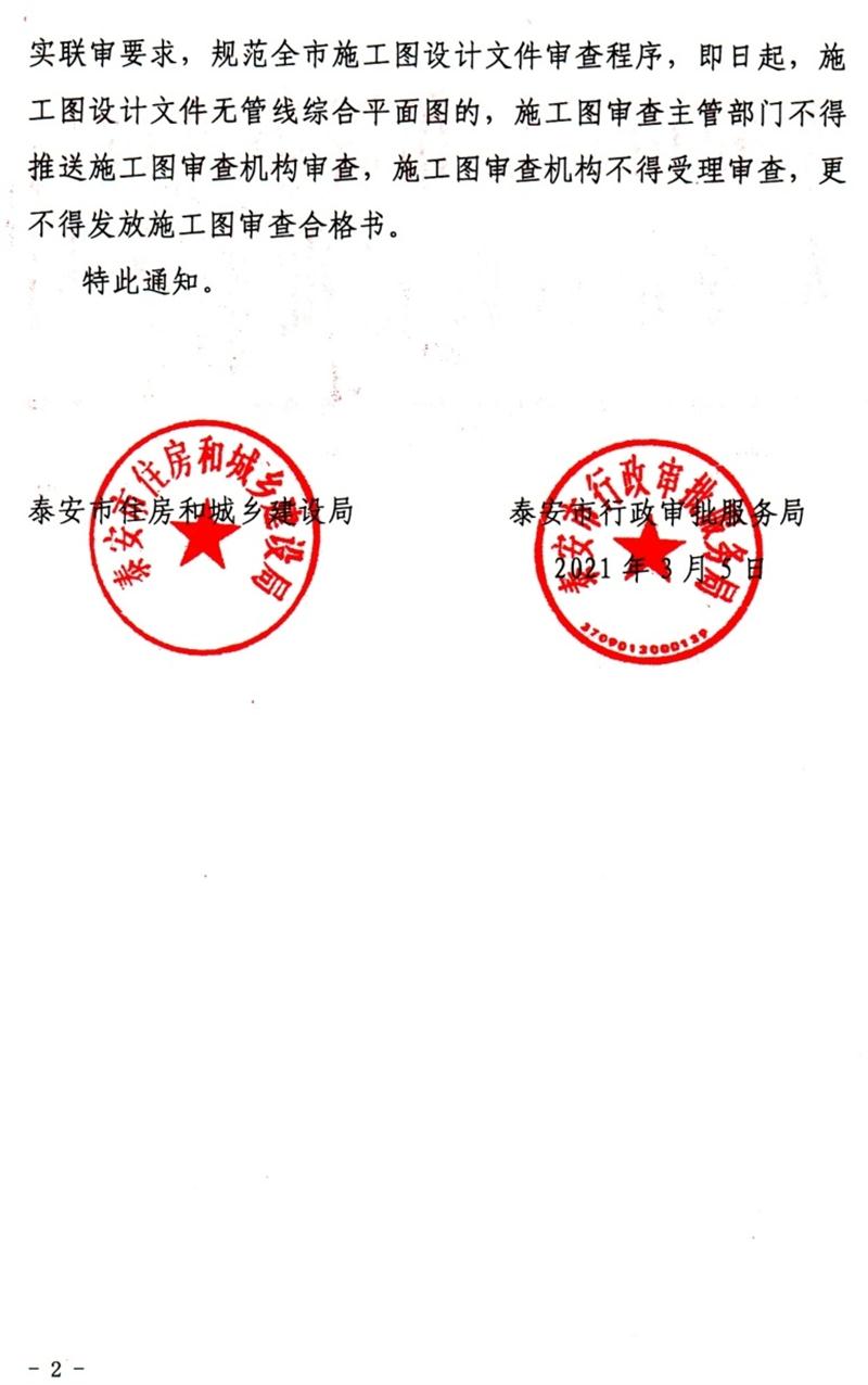 泰安“多圖聯(lián)審”納入：水、電、氣、暖、信！(圖2)