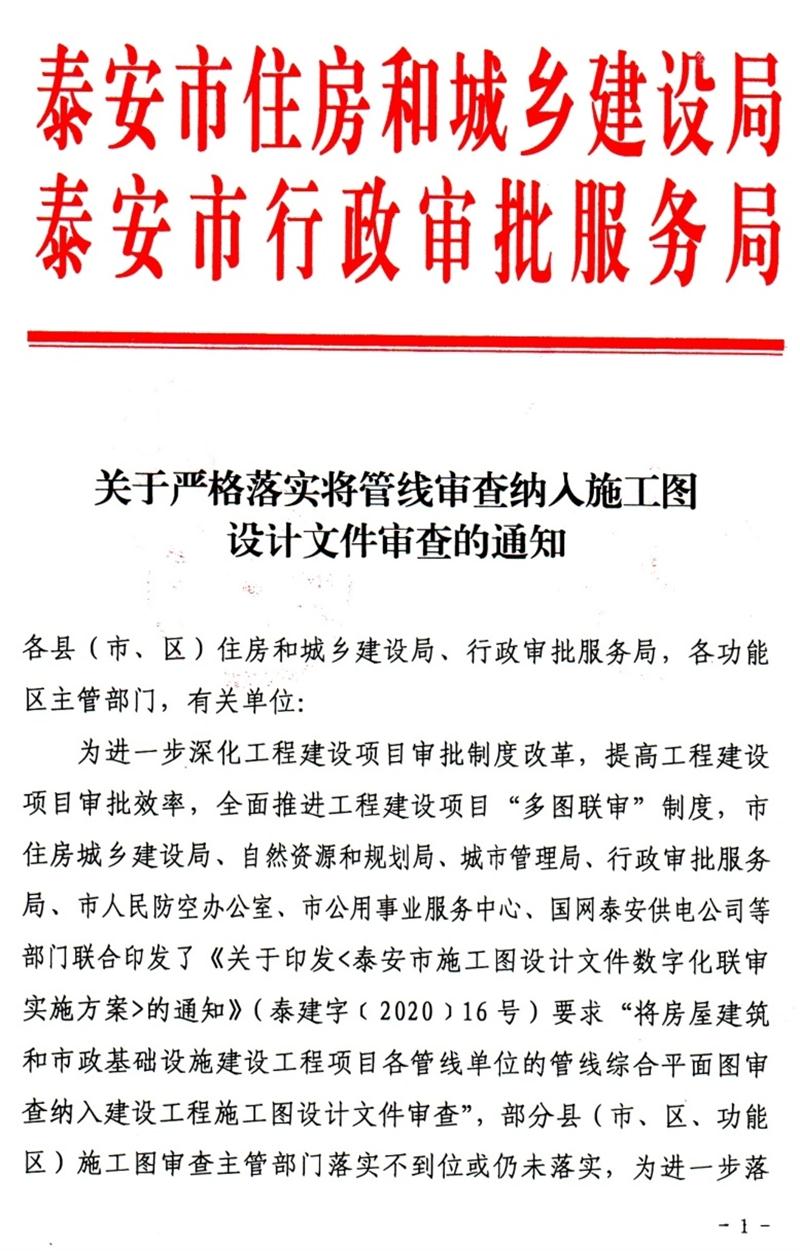 泰安“多圖聯(lián)審”納入：水、電、氣、暖、信！(圖1)