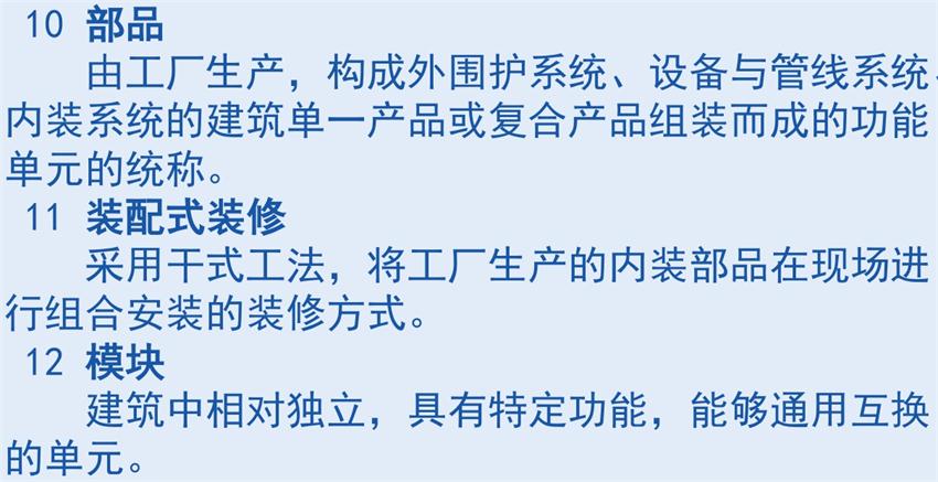 裝配式建筑“術(shù)語”知多少？(圖5)