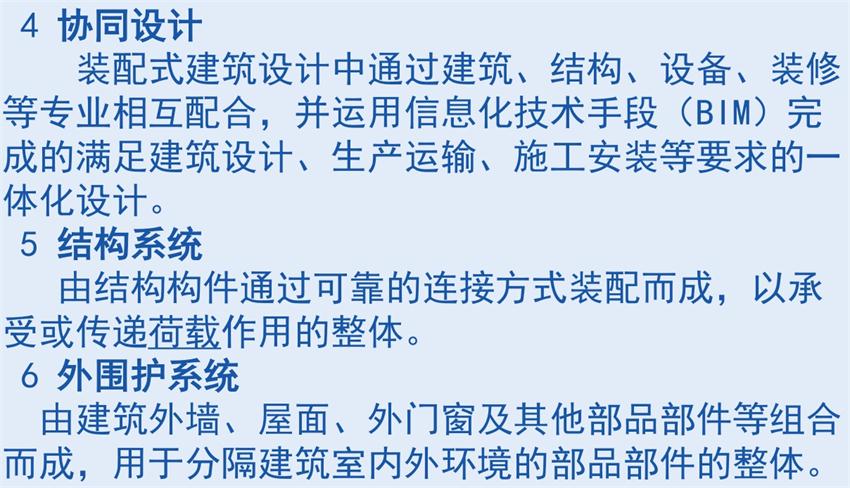 裝配式建筑“術(shù)語”知多少？(圖3)