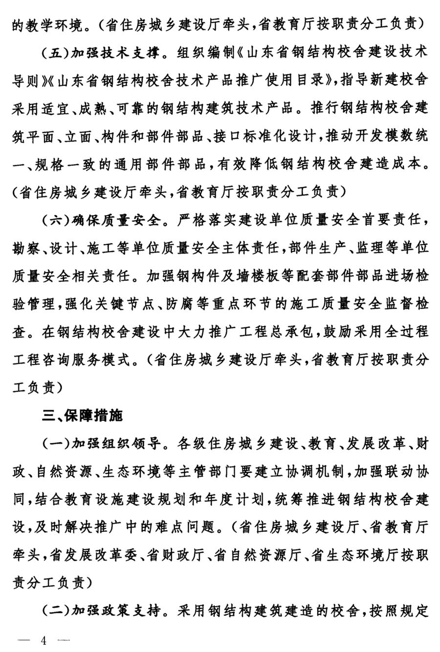 鋼結構校舍建設 政策扶持知多少！(圖4)