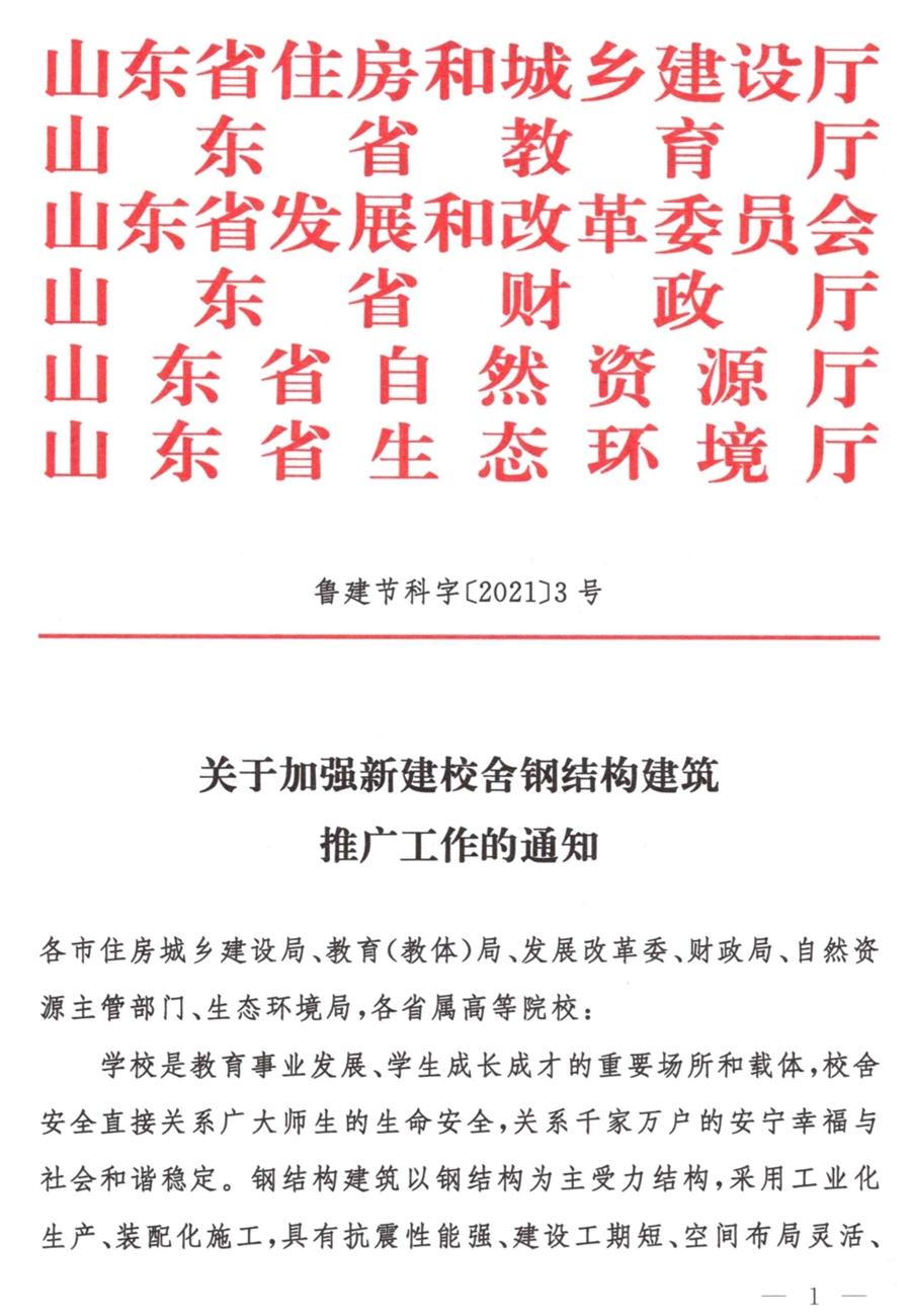 鋼結構校舍建設 政策扶持知多少！(圖1)