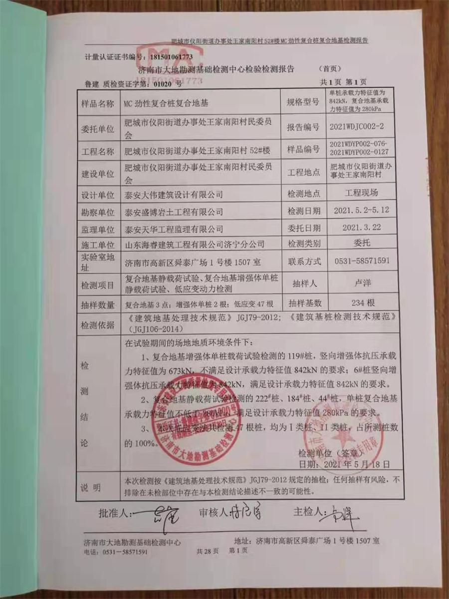 勁性復(fù)合樁:設(shè)計(jì)、施工、驗(yàn)收、造價(jià)交流會(huì)成功舉辦！(圖7)