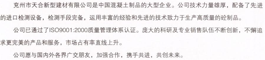 【SP大板、雙T板....供應商】兗州市天合新型建材有限公司(圖3)