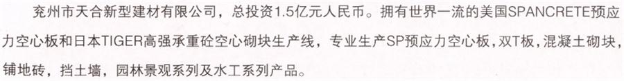 【SP大板、雙T板....供應商】兗州市天合新型建材有限公司(圖2)