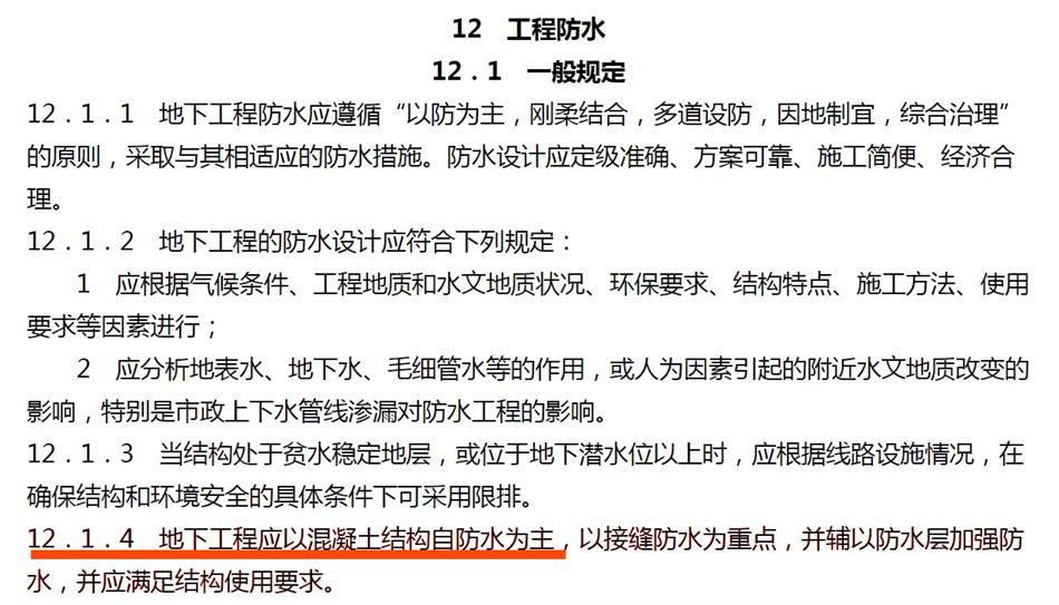實(shí)用的結(jié)論：地鐵防水首選結(jié)構(gòu)自防水！(圖3)