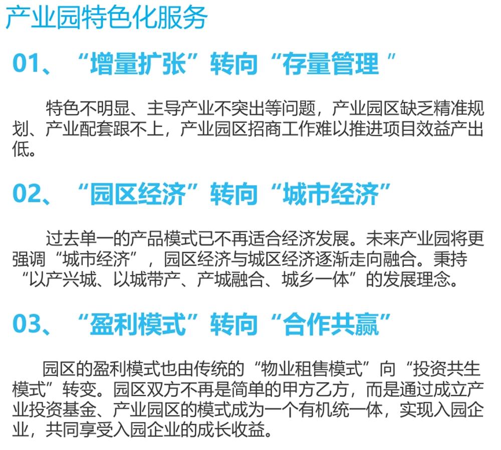 【建設(shè)產(chǎn)業(yè)園】一站式服務(wù)！(圖9)