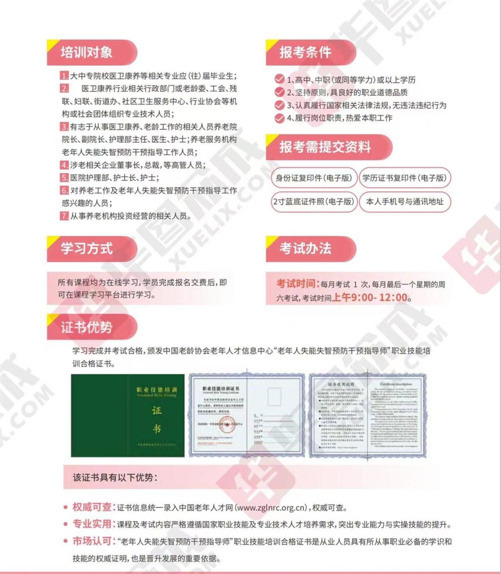 熱點商機：養(yǎng)老服務證書技能培訓！(圖11)