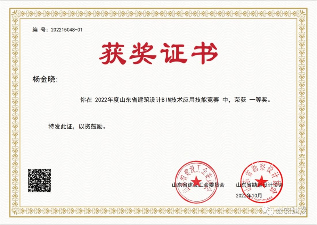 喜訊：戰(zhàn)疫情、我市選手勇獲省級BIM技術(shù)技能大賽一等獎！(圖2)