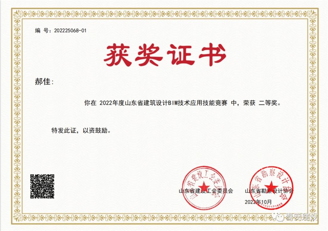 喜訊：戰(zhàn)疫情、我市選手勇獲省級BIM技術(shù)技能大賽一等獎！(圖3)