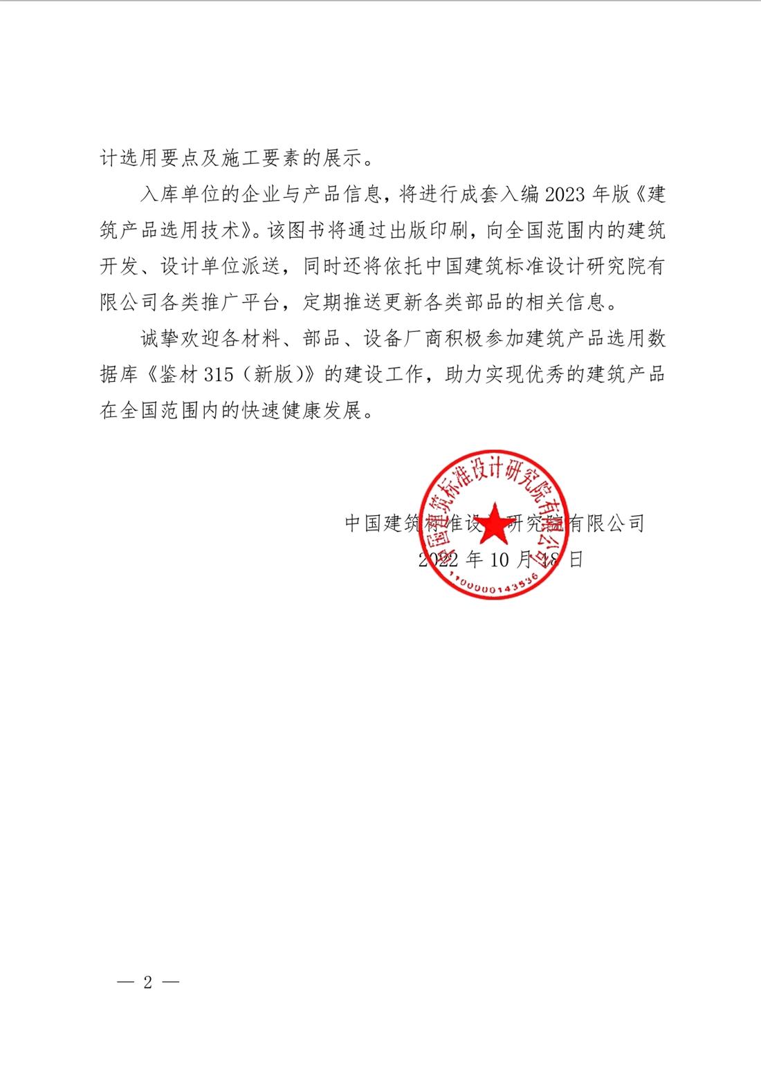 重磅：征集建筑產(chǎn)品選用數(shù)據(jù)庫《鑒材315（新版）》入庫單位！(圖2)