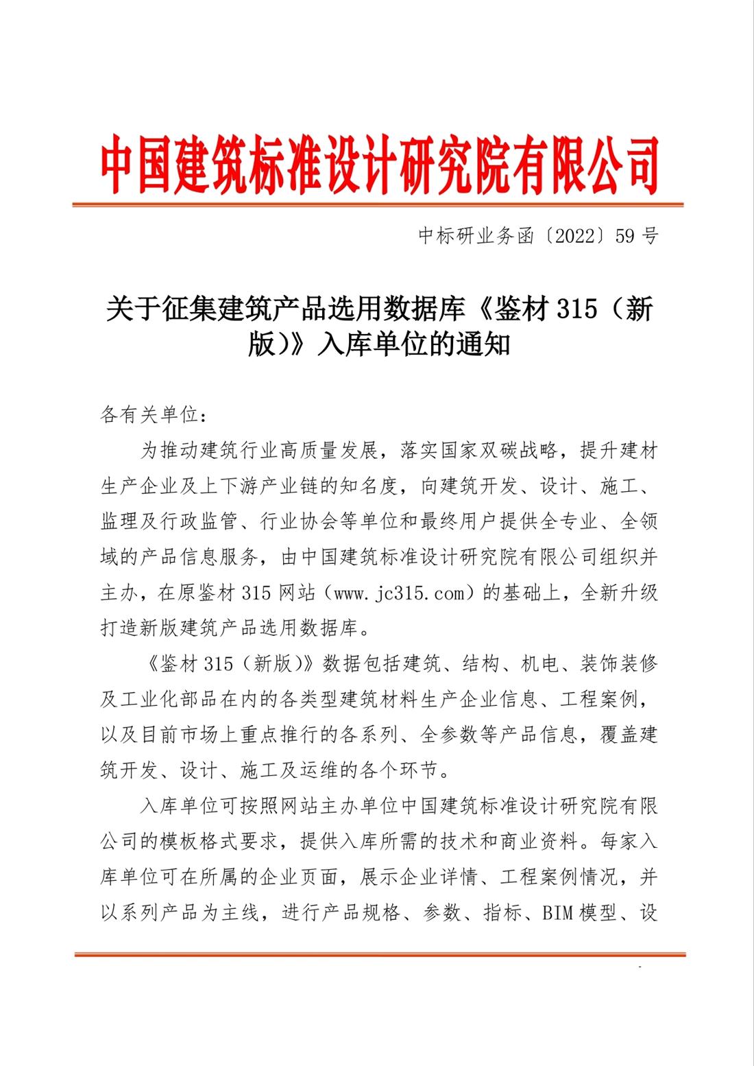 重磅：征集建筑產(chǎn)品選用數(shù)據(jù)庫《鑒材315（新版）》入庫單位！(圖1)