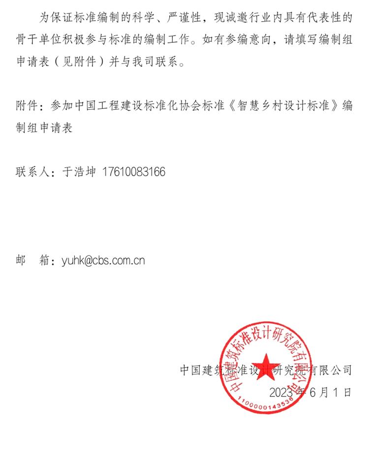 誠邀參編《智慧鄉(xiāng)村設(shè)計標準》！(圖2)