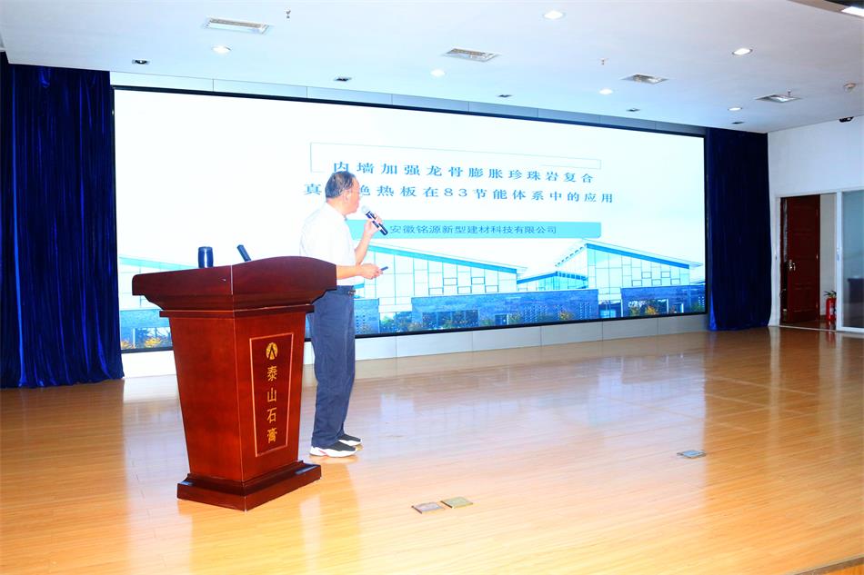 喜訊：《居住建筑節(jié)能設計標準》（節(jié)能83%）宣貫交流會成功舉辦！(圖6)