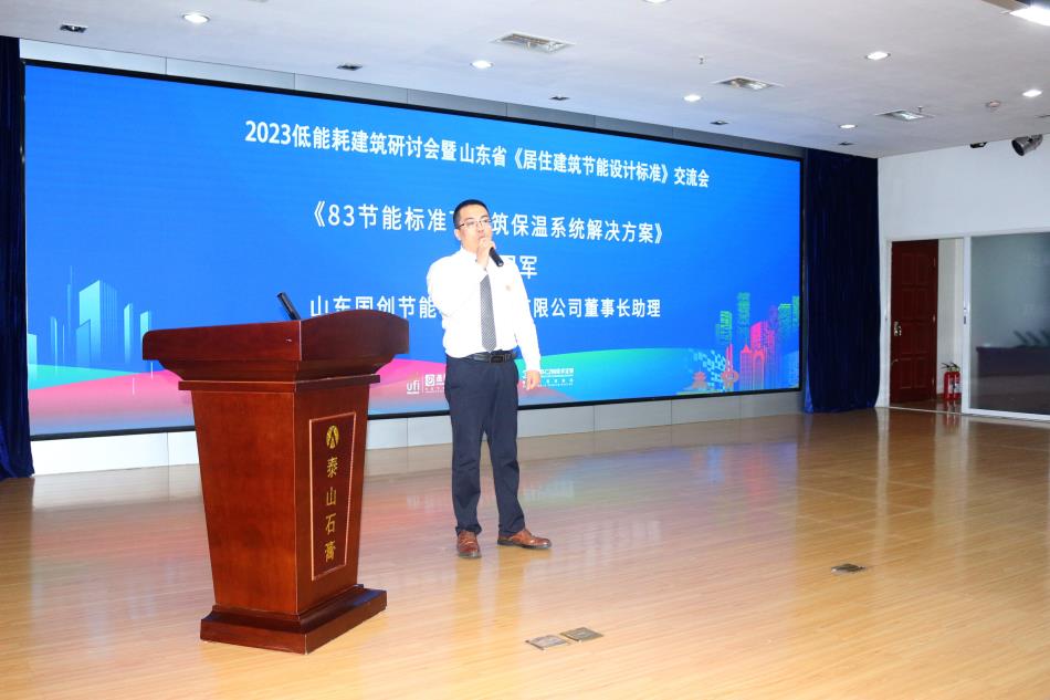 喜訊：《居住建筑節(jié)能設計標準》（節(jié)能83%）宣貫交流會成功舉辦！(圖4)