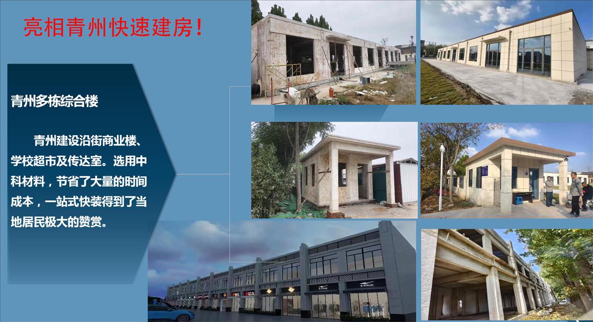 快速建房：打卡國內(nèi)、國外！(圖8)