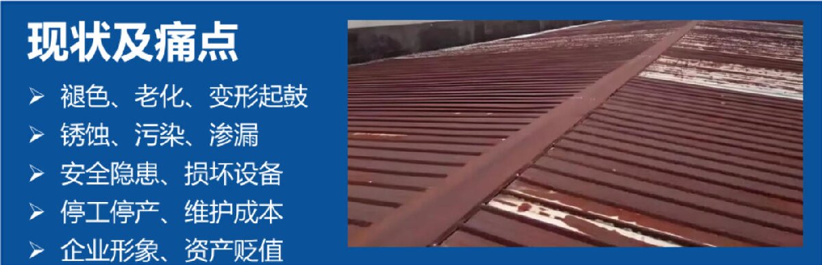 鋼結(jié)構(gòu)車(chē)間褪色、銹蝕、滲漏等修繕三種方法！(圖3)