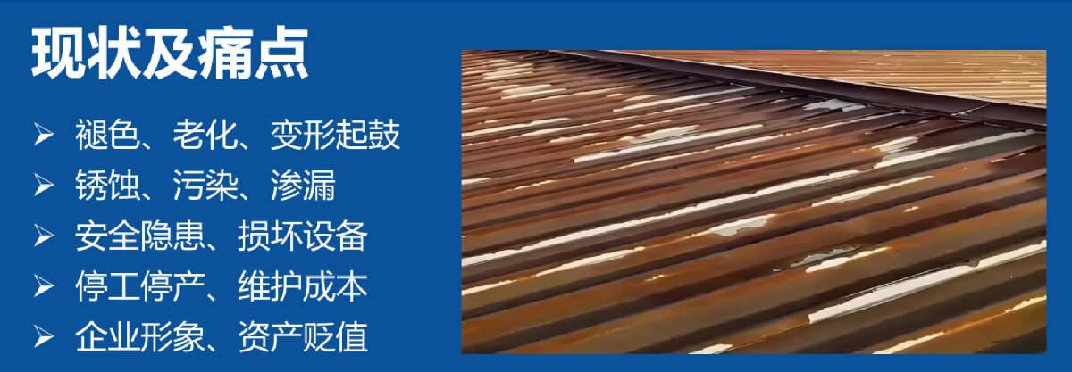 鋼結(jié)構(gòu)車(chē)間褪色、銹蝕、滲漏等修繕三種方法！(圖7)