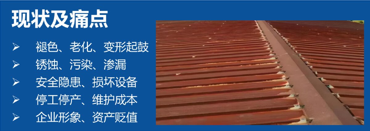 鋼結(jié)構(gòu)車(chē)間褪色、銹蝕、滲漏等修繕三種方法！(圖11)